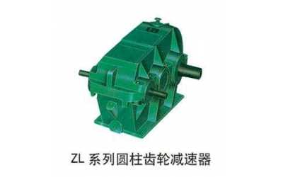 ZD、ZL、ZS漸開線圓柱齒輪減速器